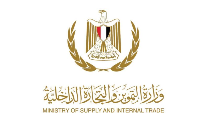 وزارة التموين