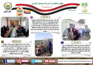 إنفوجراف الزراعة في أسبوع