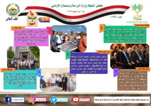 إنفوجراف الزراعة في أسبوع