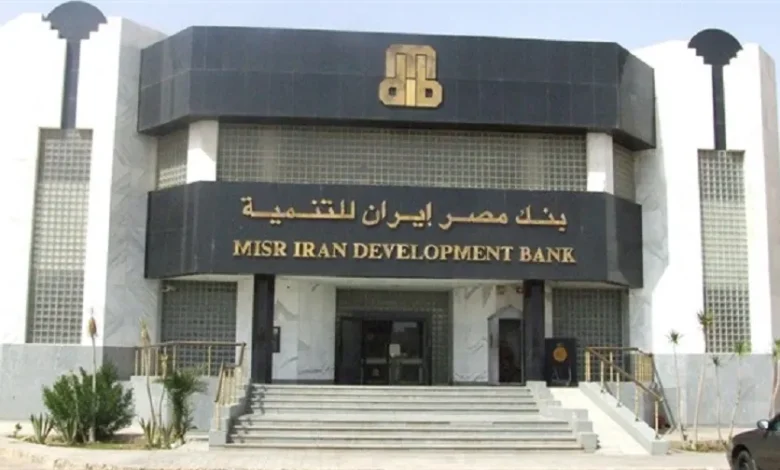 بنك مصر إيران للتنمية