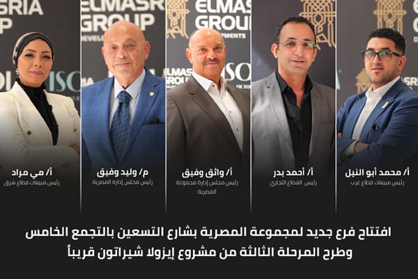 «مجموعة المصرية»