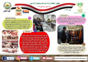 الزراعة في أسبوع