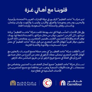 ماجد الفطيم مالك كارفور