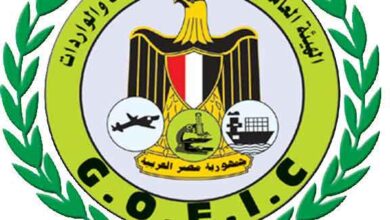 الهيئة العامة للرقابة على الصادرات والواردات