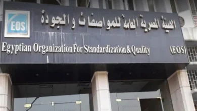 الهيئة المصرية للمواصفات والجودة