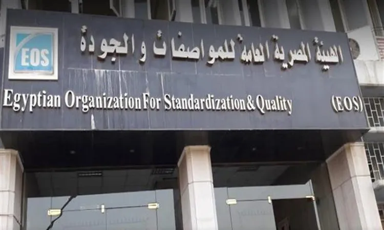 الهيئة المصرية للمواصفات والجودة
