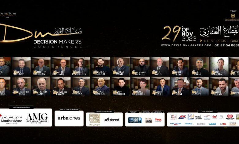 مؤتمر صناع القرار