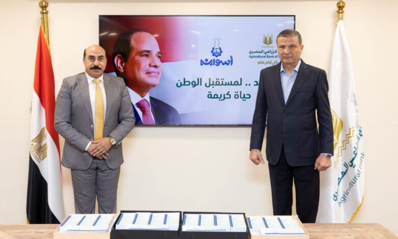 البنك الزراعي