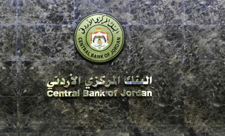 البنك المركزي الأردني