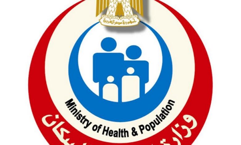 وزارة الصحة والسكان