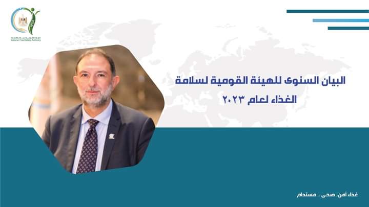 التقرير السنوي للهيئة القومية لسلامة الغذاء