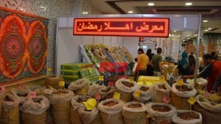 معرض أهلا رمضان