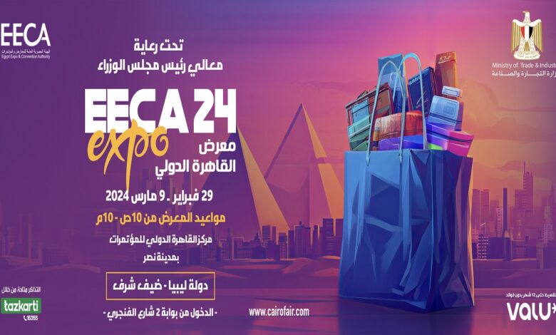 معرض القاهرة الدولى