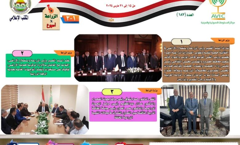 وزارة الزراعة