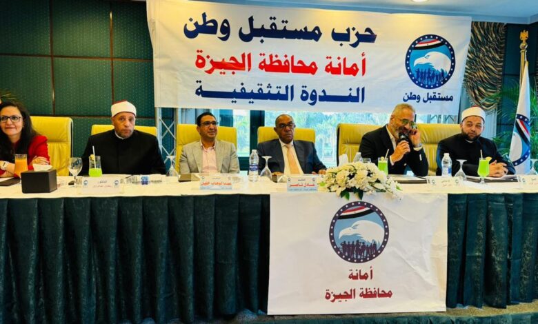 مستقبل وطن