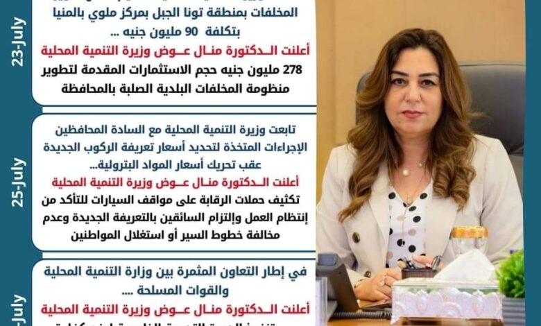 وزارة التنمية المحلية