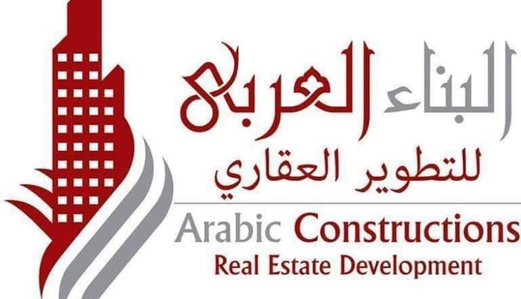 شركة البناء العربي