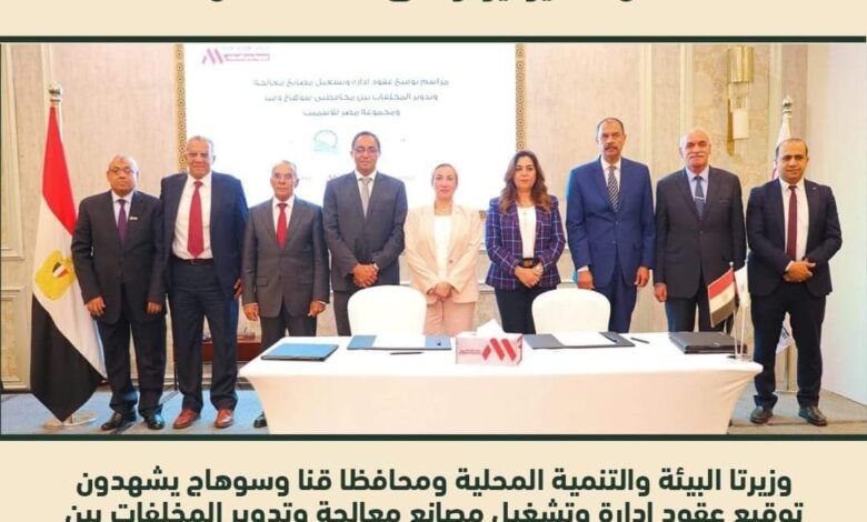 وزيرة البيئة