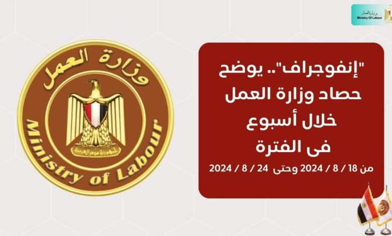 وزارة العمل