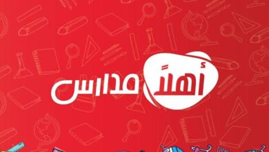 أهلاً مدارس