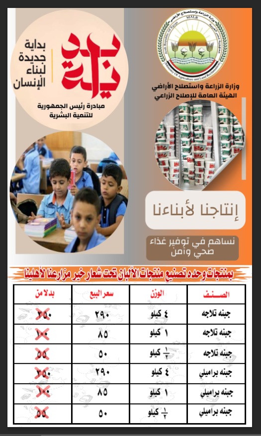 حملة إنتاجنا لأبناءنا