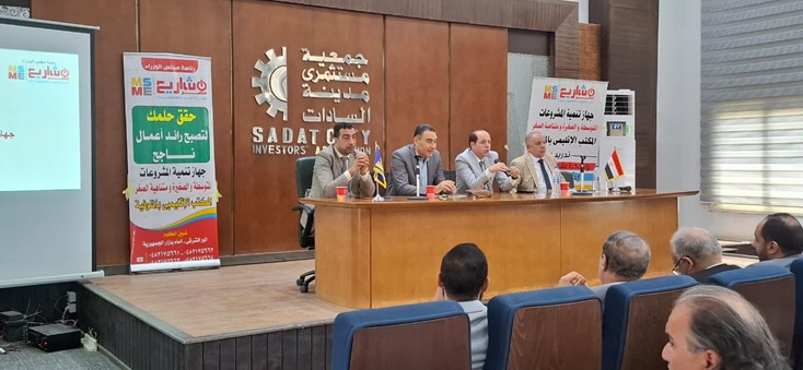 جهاز تنمية المشروعات