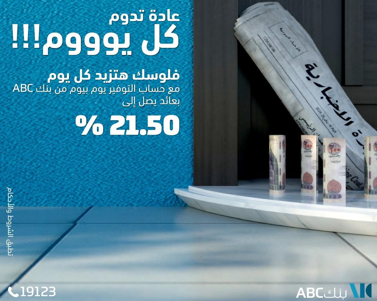 بنك ABC –مصر