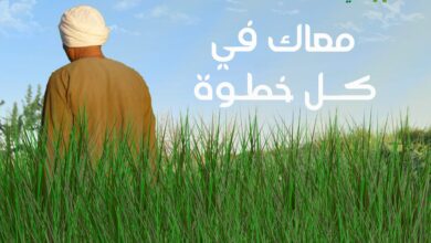 حملة معاك في الغيط