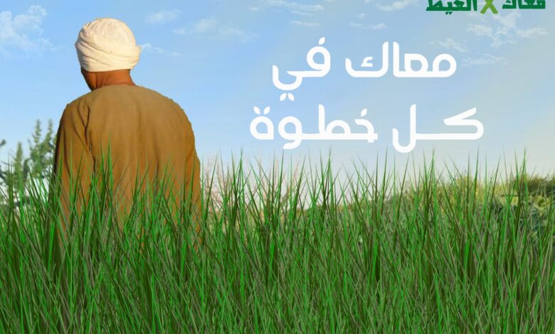 حملة معاك في الغيط