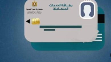 كارت الخدمات المتكاملة