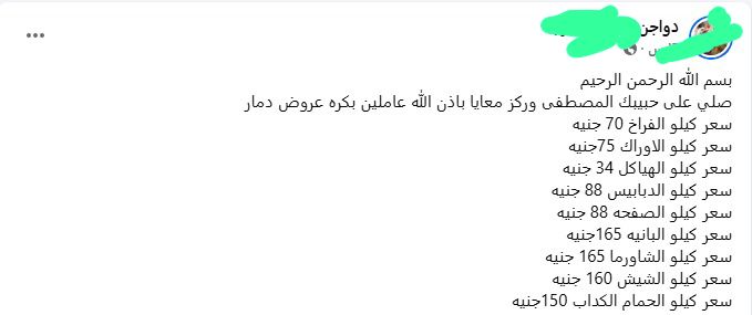 أسعار الدواجن لدي التجار