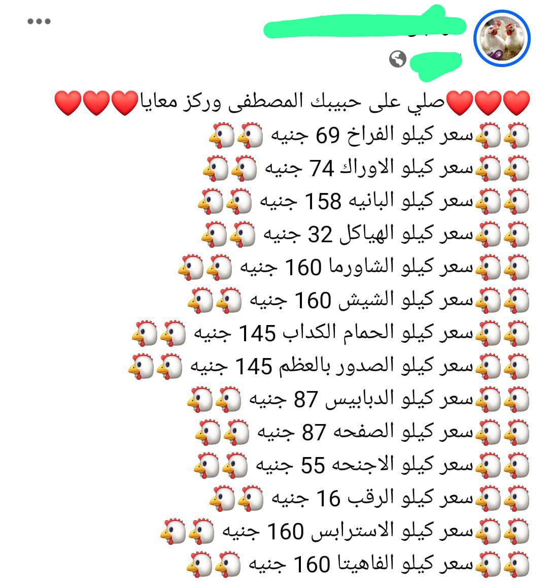 أسعار منتجات الدواجن اليوم 