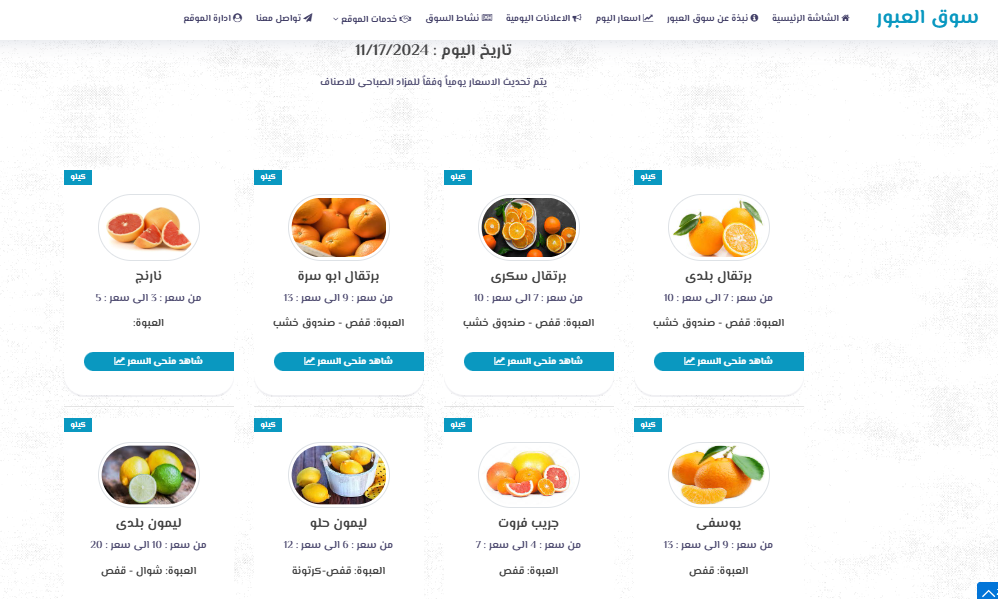 أسعار الفاكهة اليوم