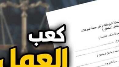 طريقة استخراج كعب العمل