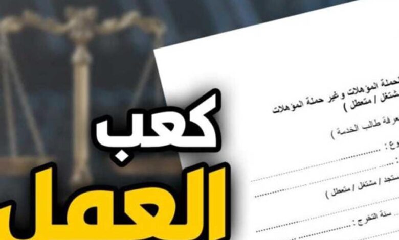 طريقة استخراج كعب العمل