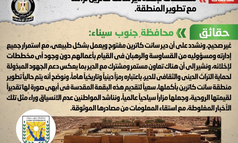 شائعات حول إخلاء دير سانت كاترين
