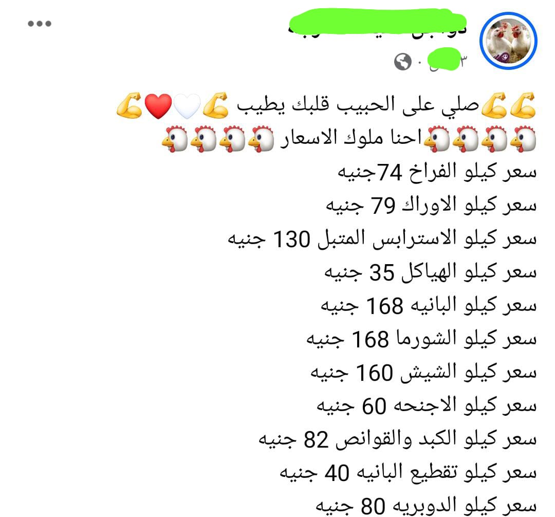 أسعار الدواجن المذبوحة 