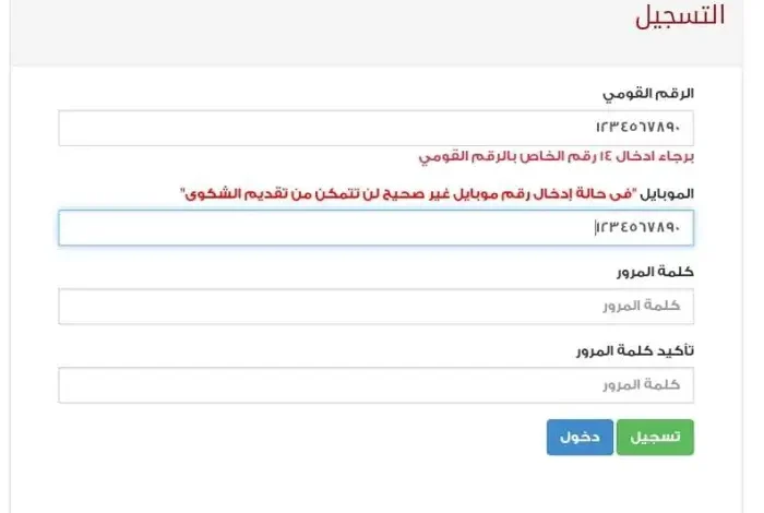 حل مشكلة الرقم القومي غير المدرج في قاعدة البيانات
