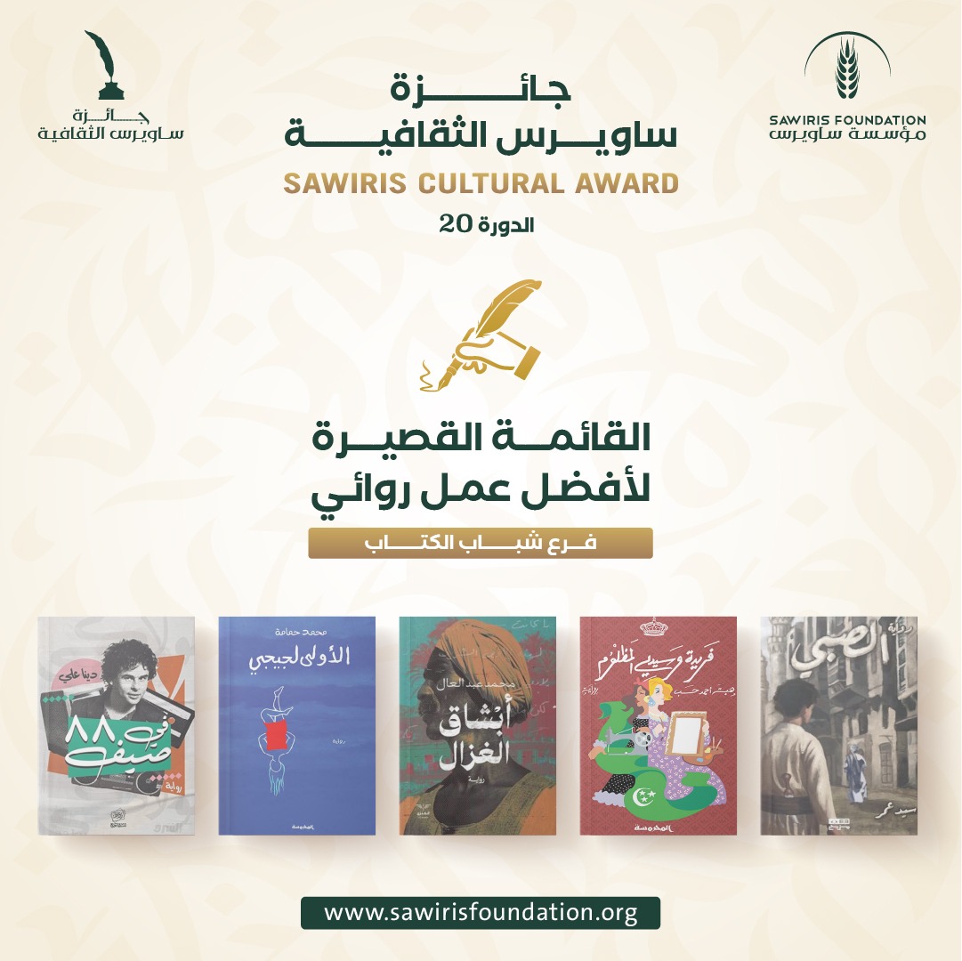 مؤسسة ساويرس للتنمية الاجتماعية