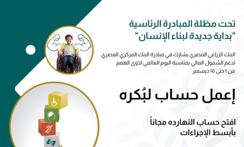 البنك الزراعي المصري