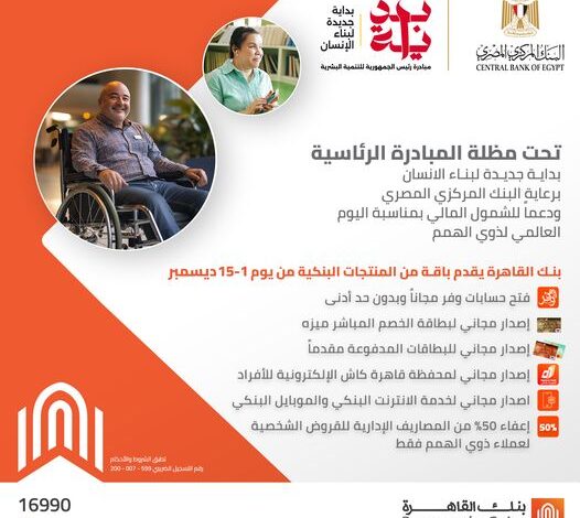 بنك القاهرة