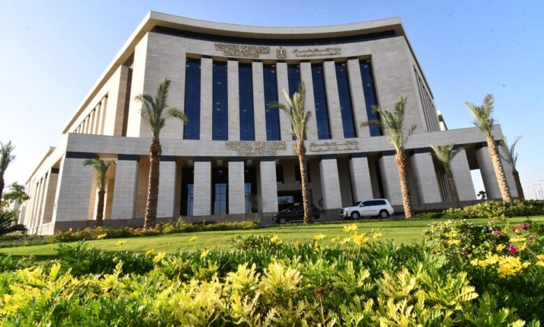 وزارة الإسكان والمرافق والمجتمعات العمرانية