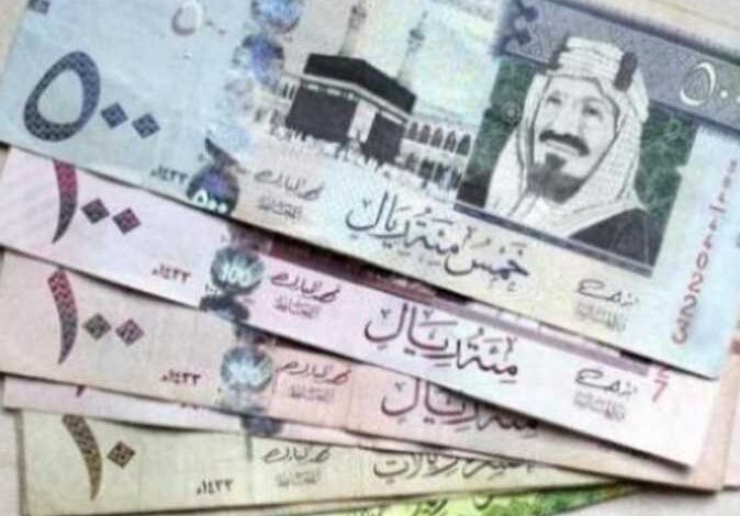 سعر الريال السعودي اليوم