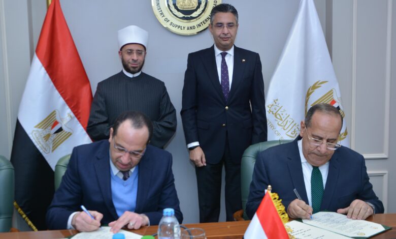 بروتوكول تعاون بين التموين والأوقاف