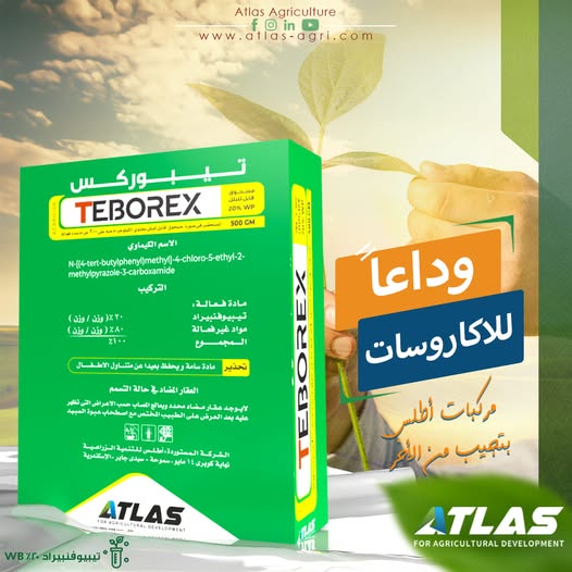 أطلس للتنمية الزراعية 