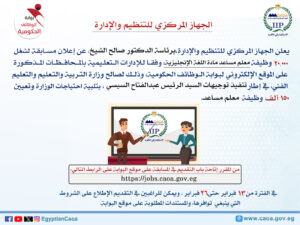 فتح باب التقديم لمسابقة20 ألف وظيفة معلم مساعد في اللغة الإنجليزية بوزارة التربية والتعليم