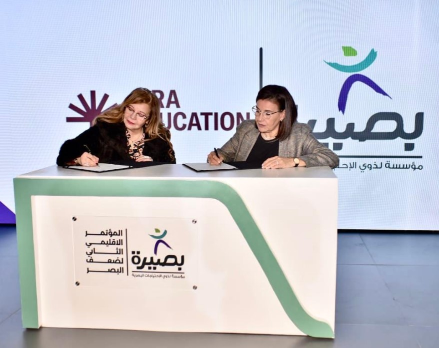 مؤسسة بصيرة