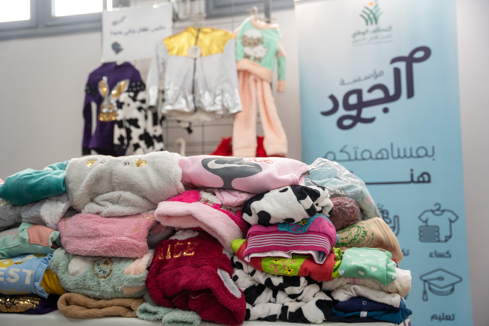 مؤسسة الجود الخيرية