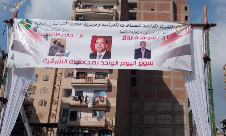 سوق اليوم الواحد في الشرقية