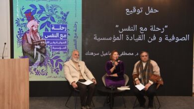 إطلاق كتاب 'رحلة مع النفس'.. الصوفية تلتقي بالقيادة المؤسسية